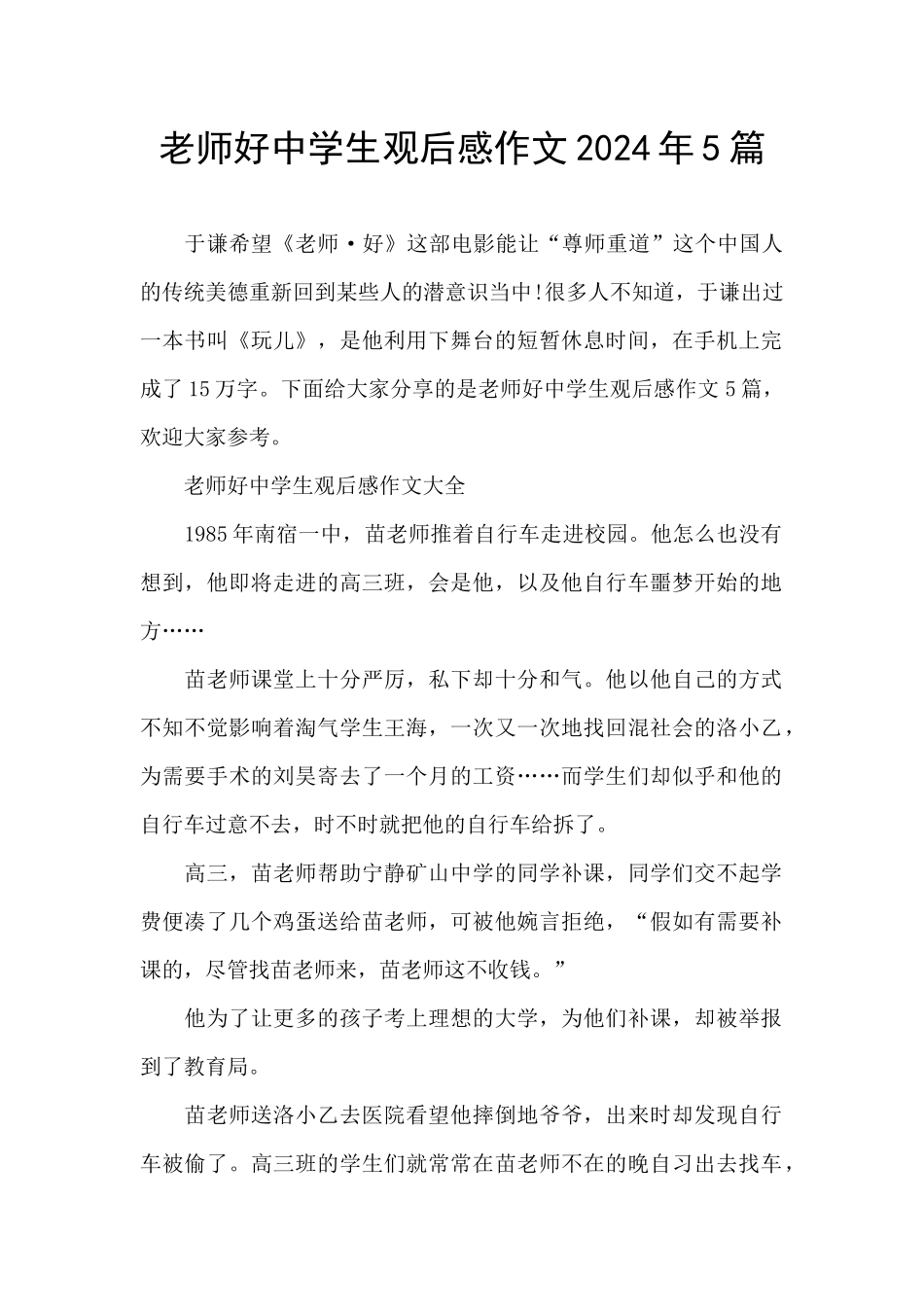 老师好中学生观后感作文2024年5篇_第1页