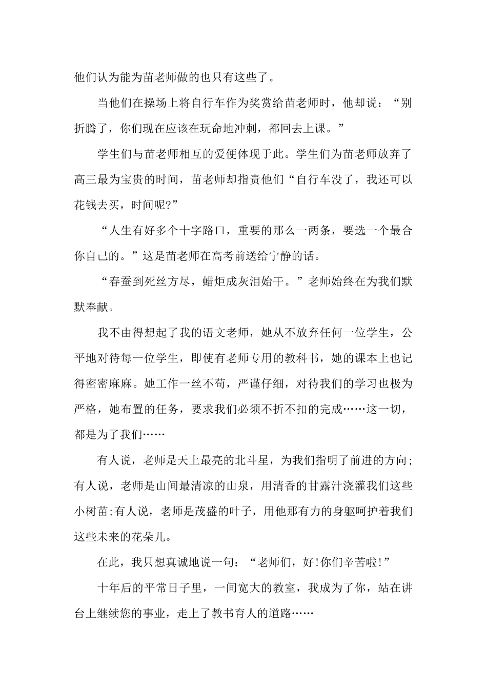 老师好中学生观后感作文2024年5篇_第2页