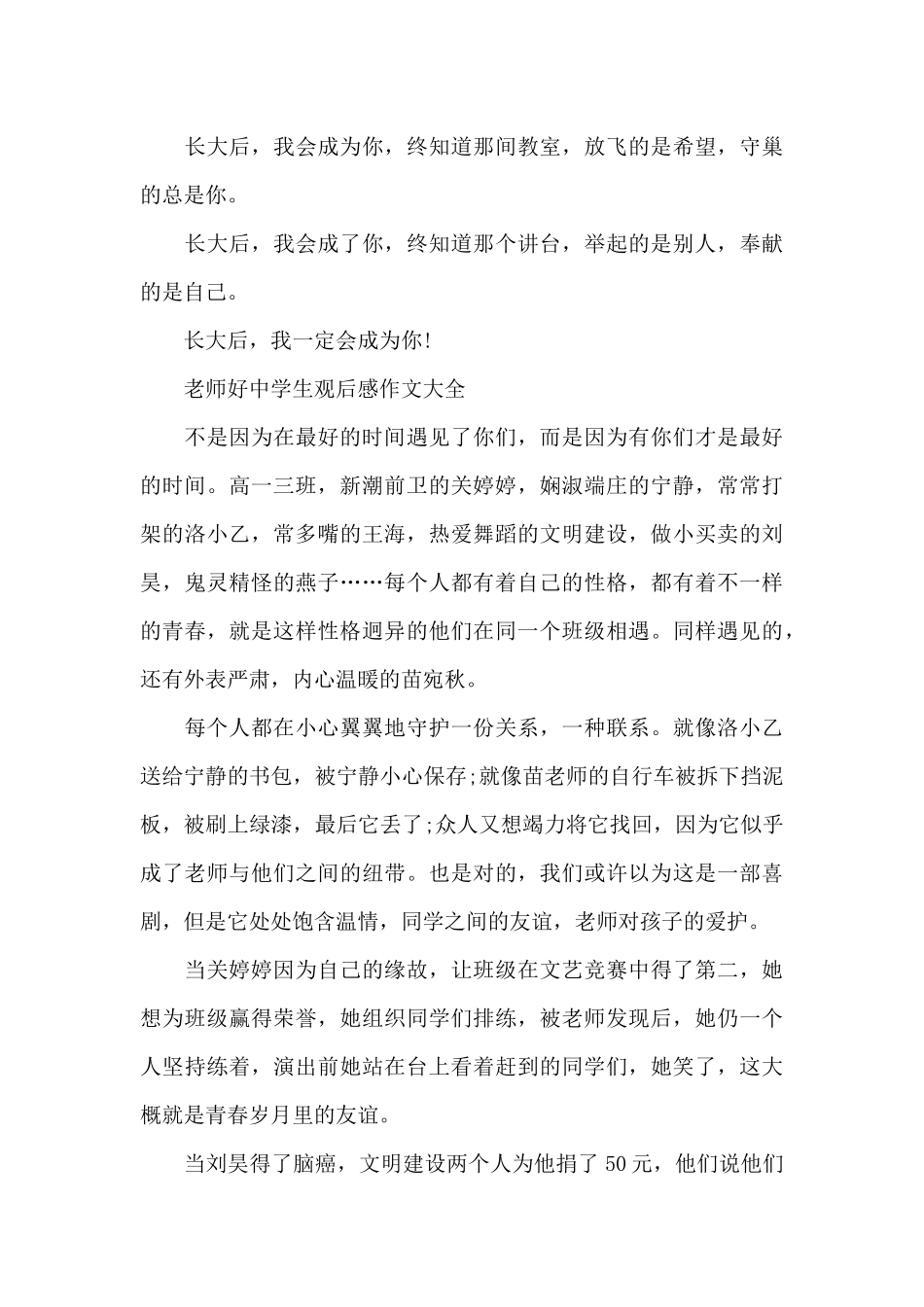 老师好中学生观后感作文2024年5篇_第3页