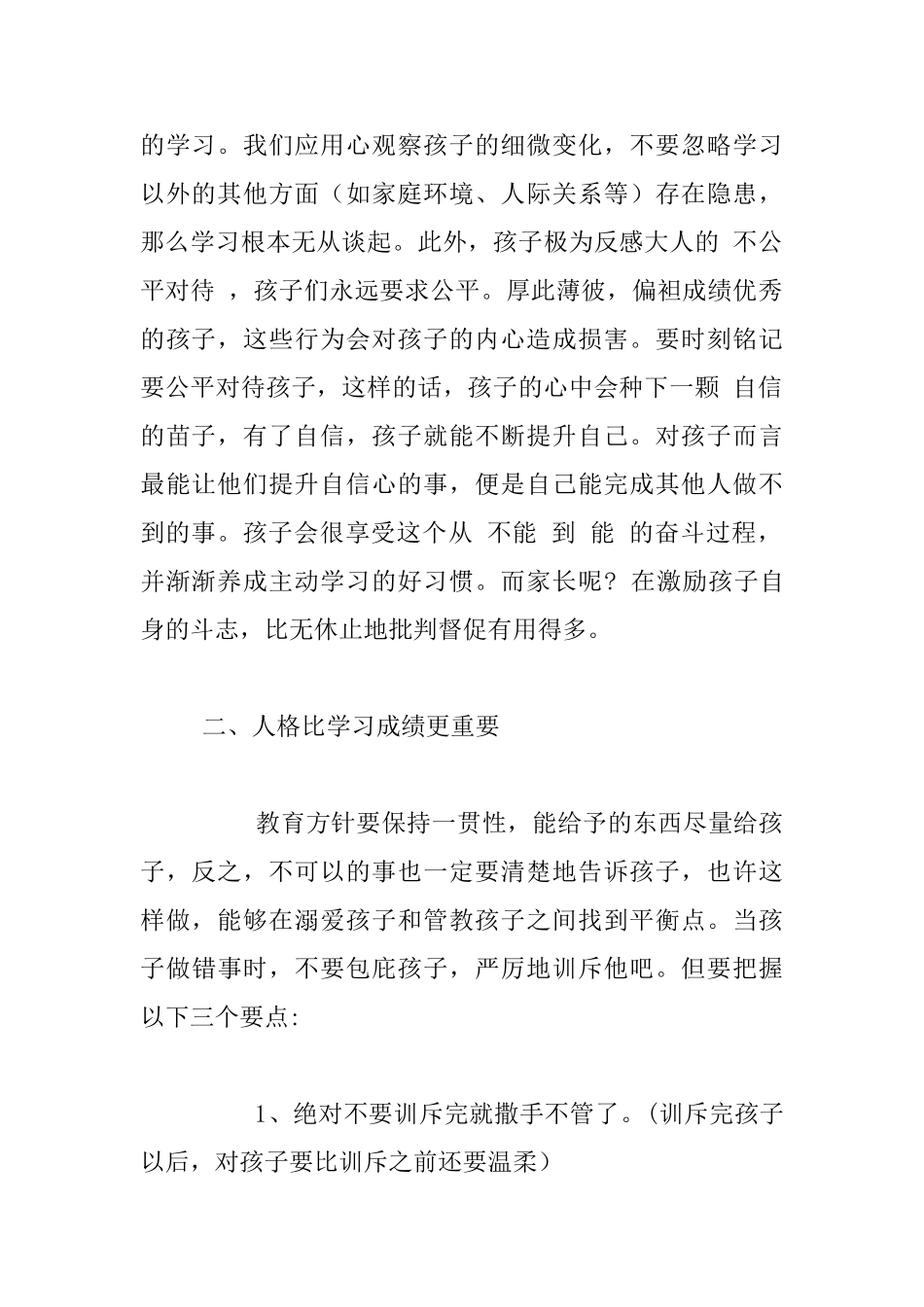 老师寒假看《哈佛老妈的教育笔记》读后感_第2页