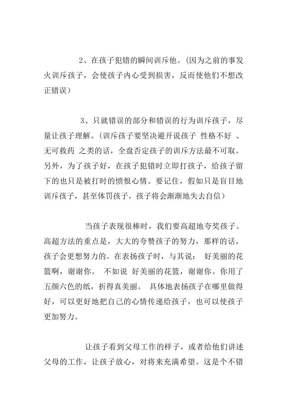 老师寒假看《哈佛老妈的教育笔记》读后感_第3页