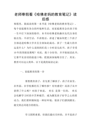 老师寒假看《哈佛老妈的教育笔记》读后感