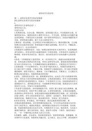 老师对学生的评语精选