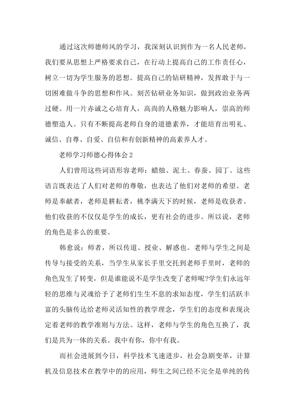 老师学习师德心得体会2024_第3页