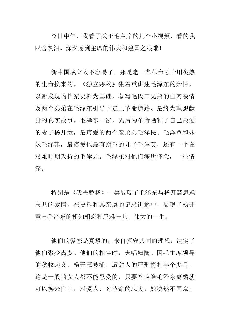 老师学习心得-学《学习强国》有感_第2页