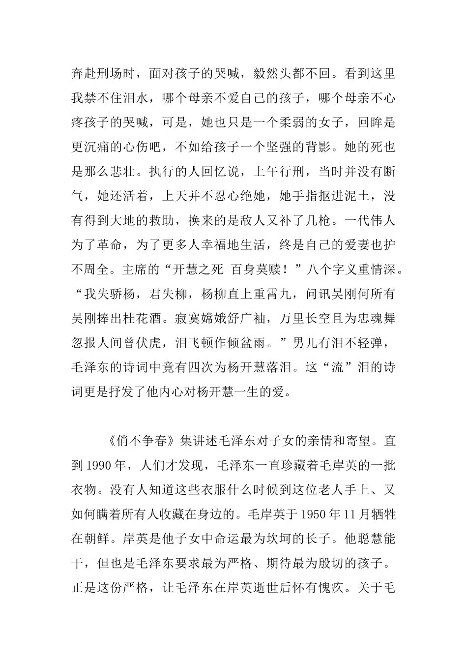 老师学习心得-学《学习强国》有感_第3页
