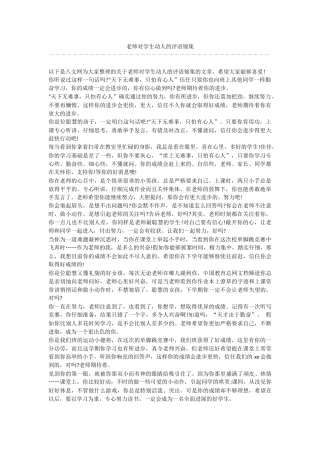 老师对学生动人的评语锦集