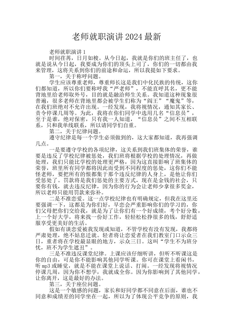 老师就职演讲2024最新_第1页