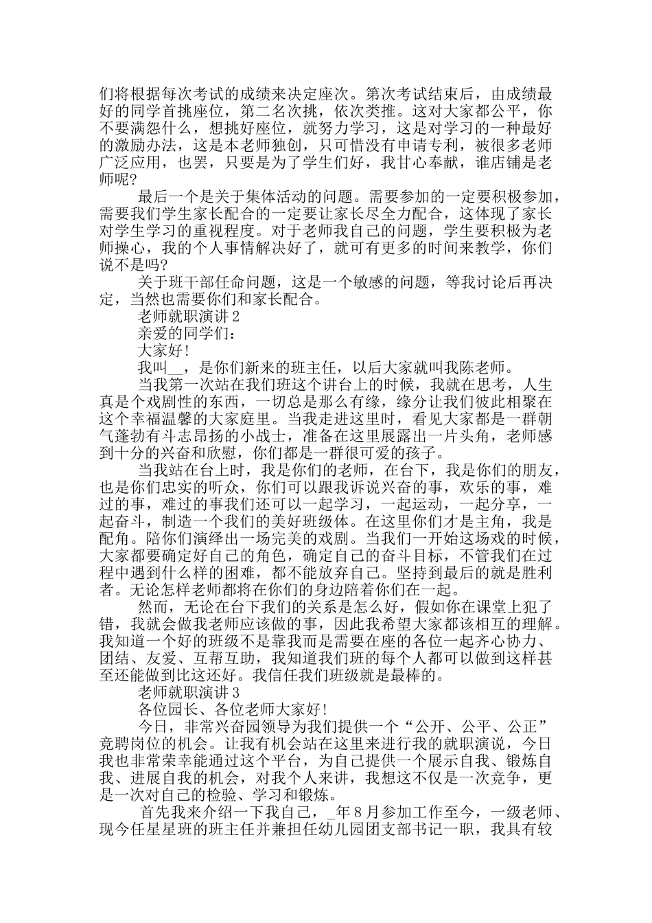 老师就职演讲2024最新_第2页