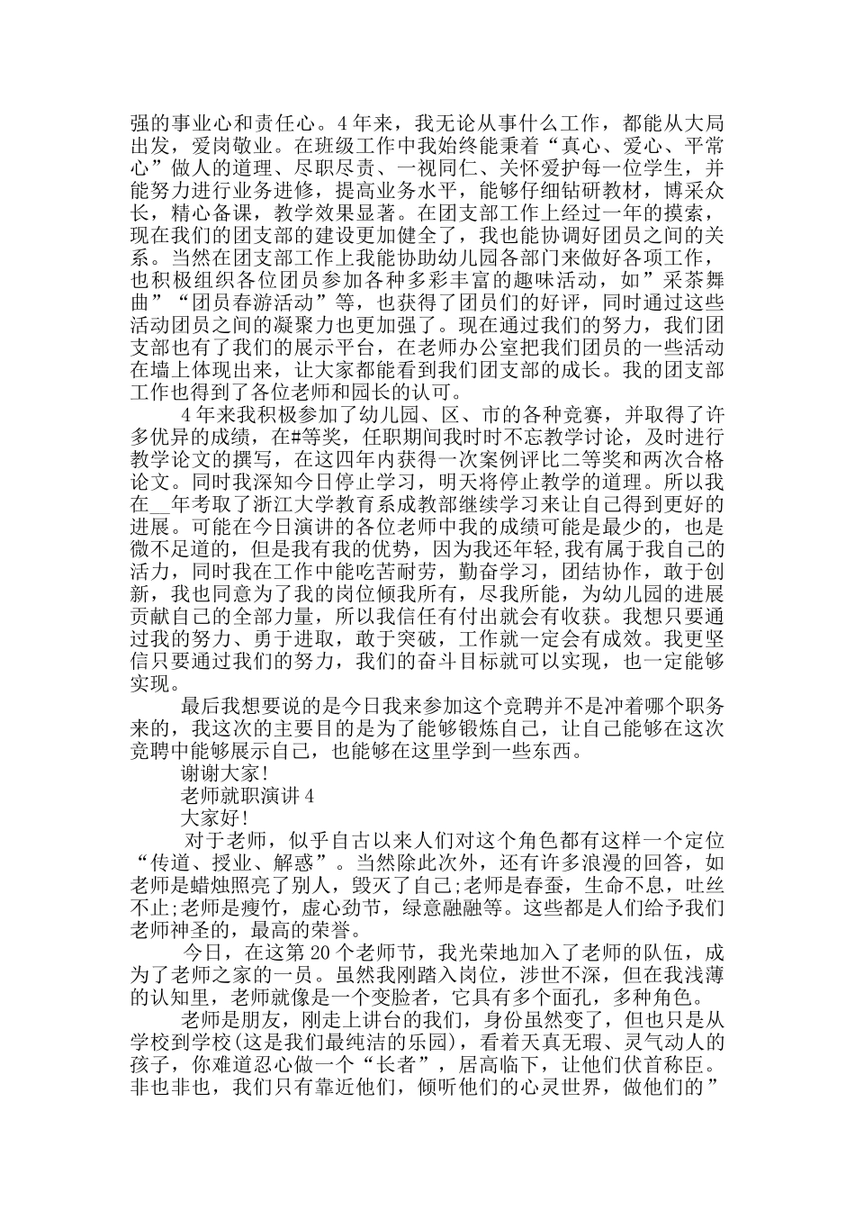 老师就职演讲2024最新_第3页