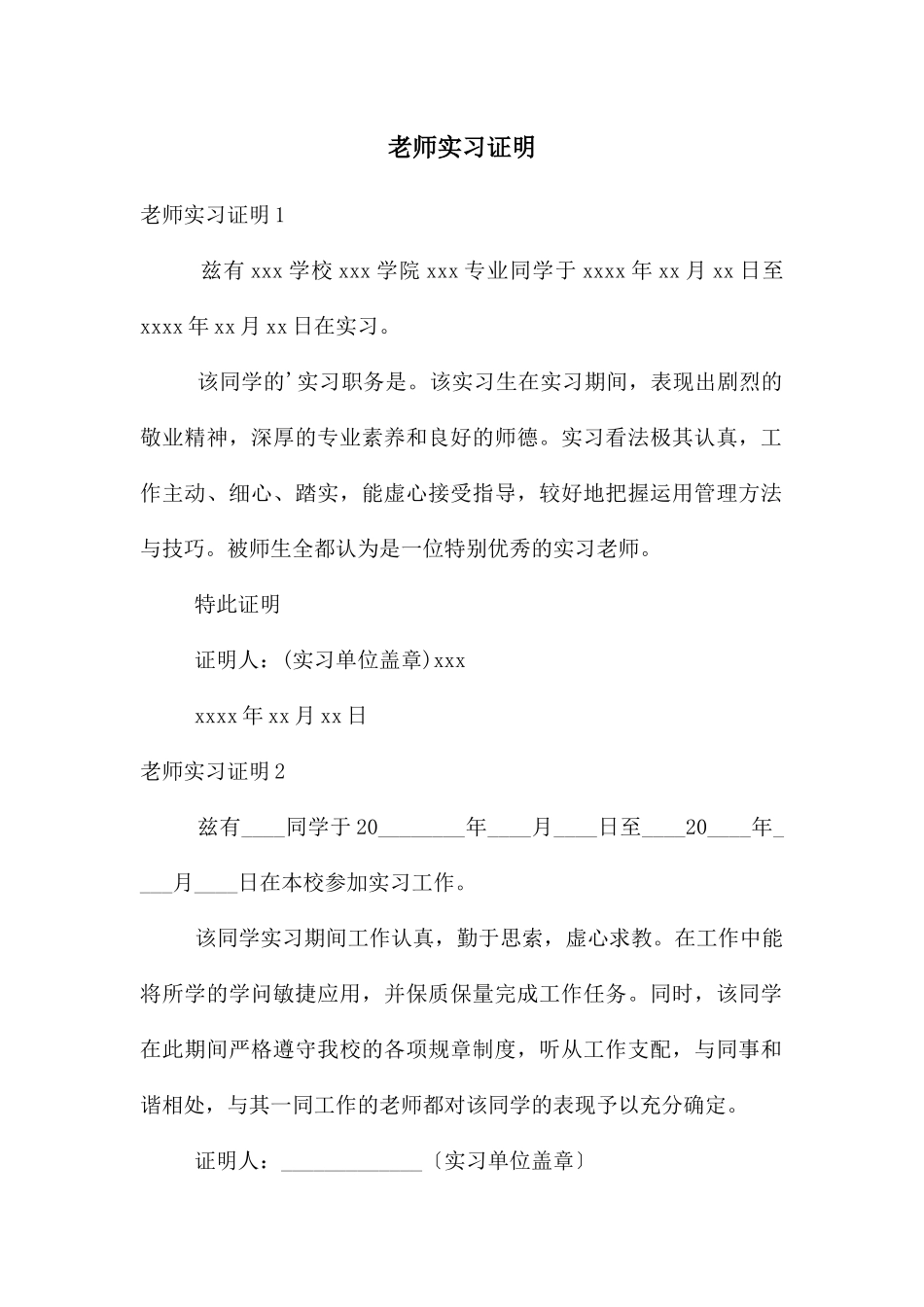 老师实习证明_第1页