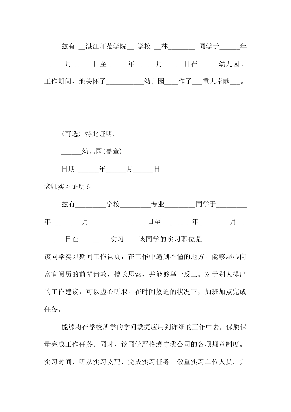 老师实习证明_第3页