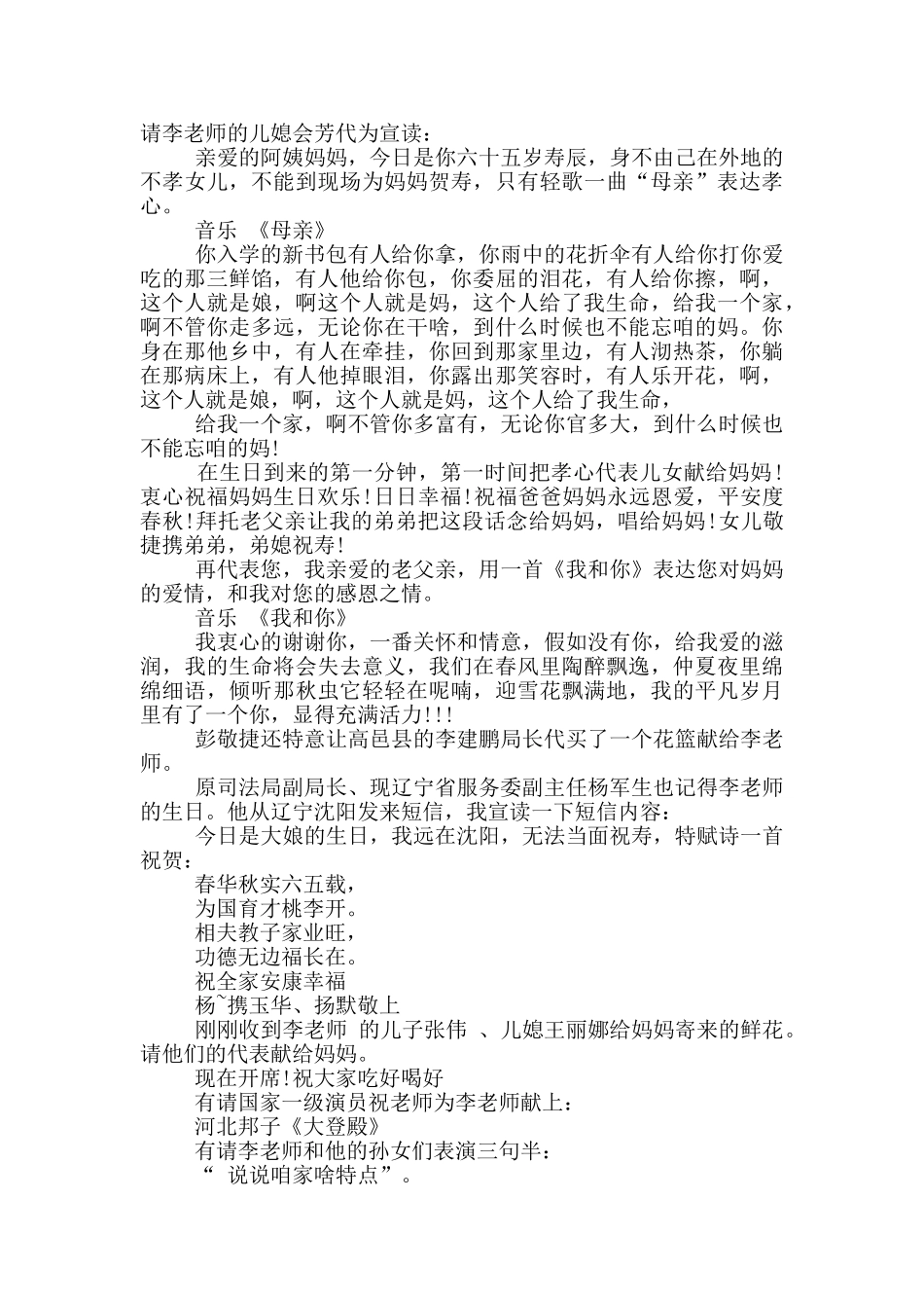 老师寿宴经典的主持词_第2页