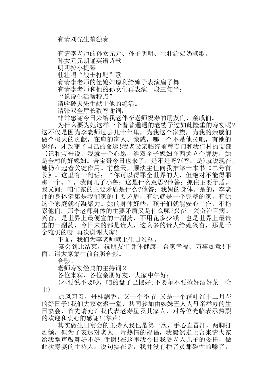 老师寿宴经典的主持词_第3页