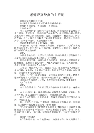 老师寿宴经典的主持词