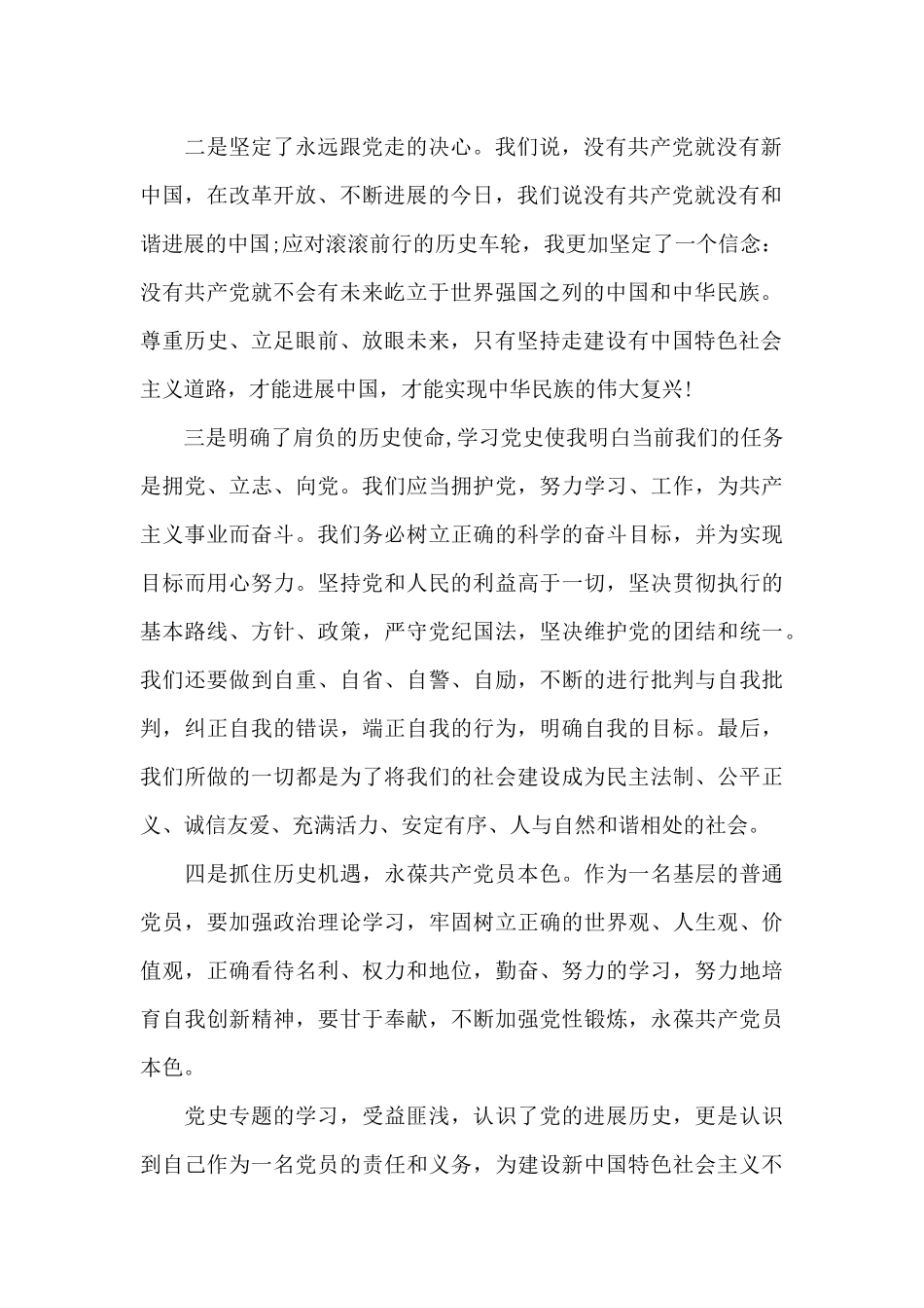 老师学党史心得体会多章_第2页