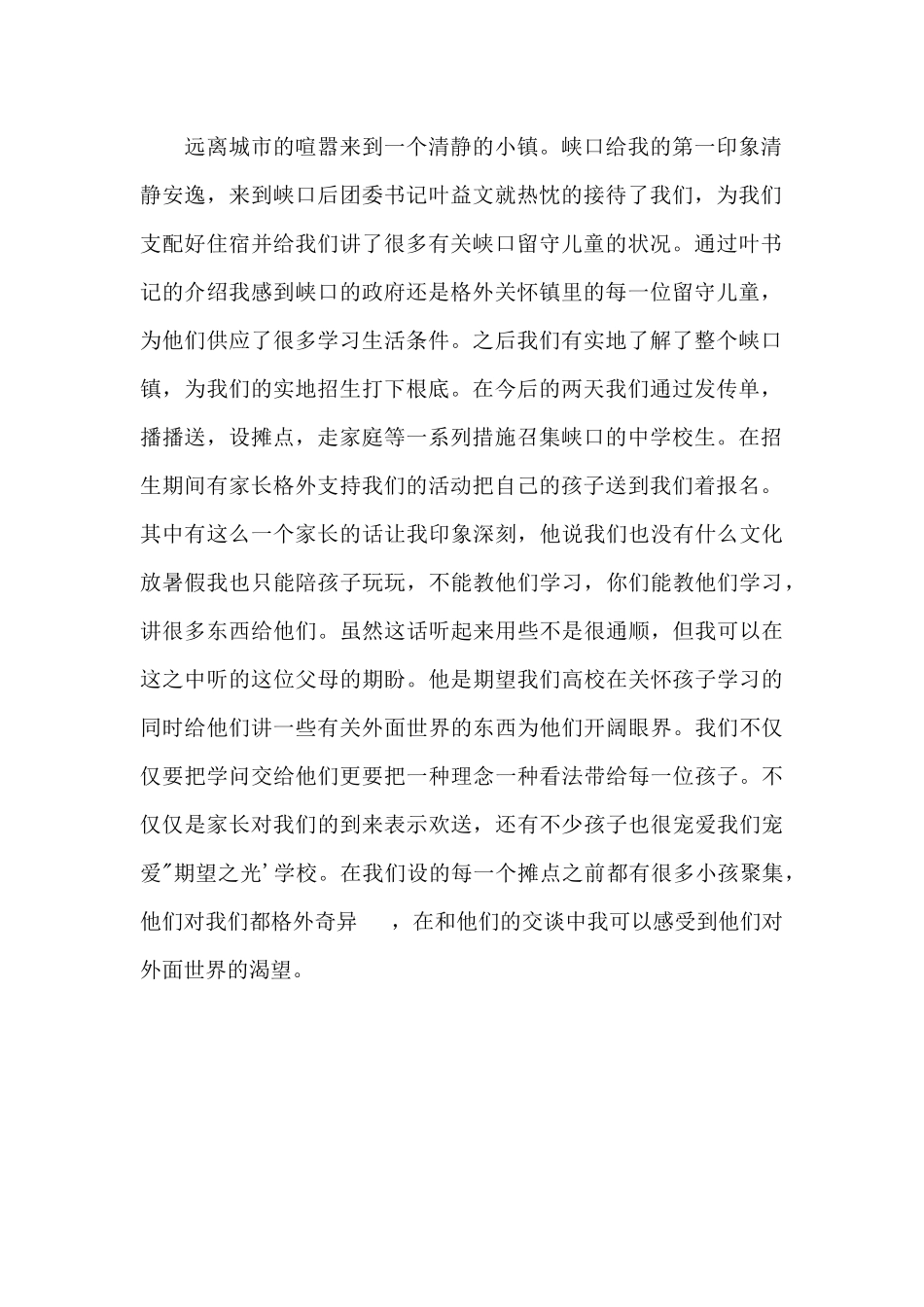 老师山区支教教师节心得3篇_第2页