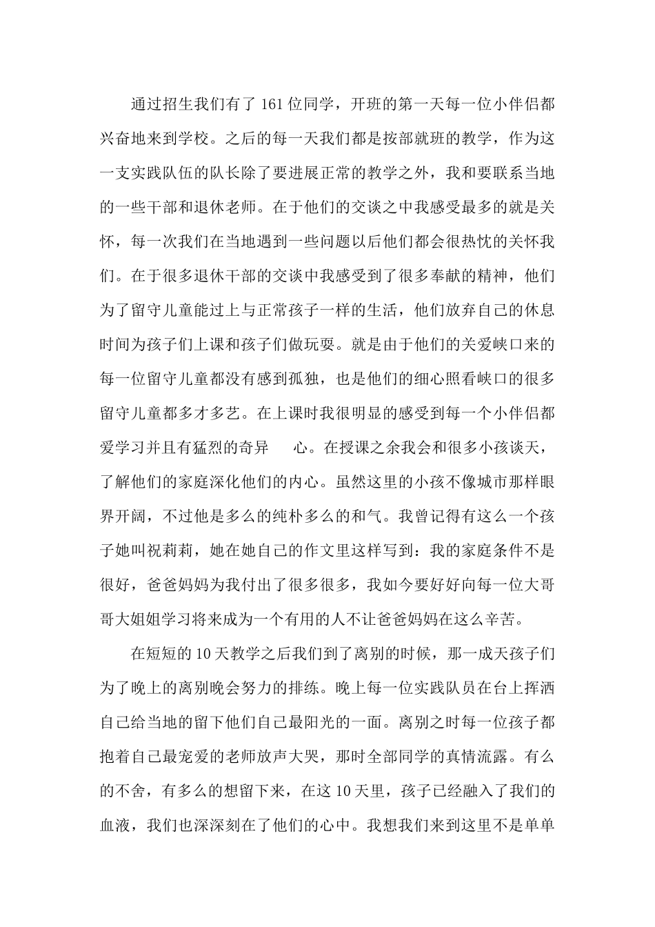 老师山区支教教师节心得3篇_第3页