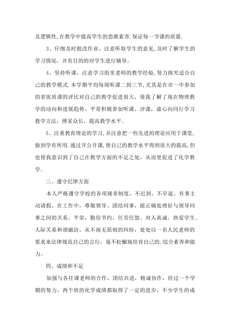 老师岗位心得体会范文最新_第2页