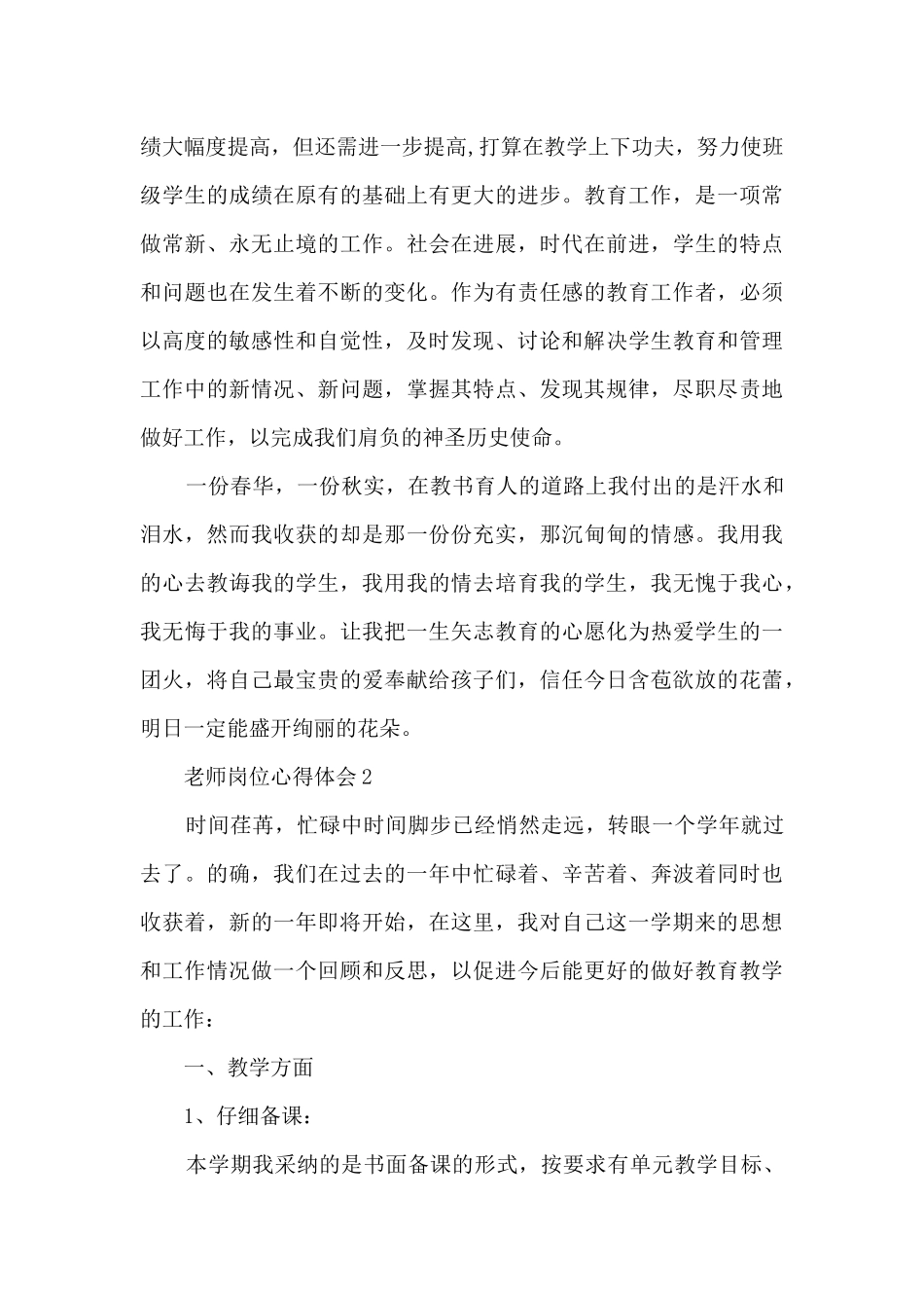 老师岗位心得体会范文最新_第3页