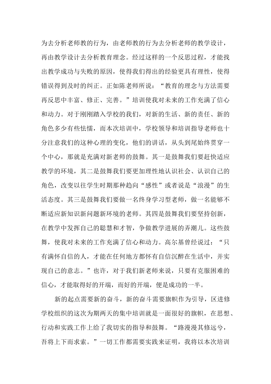 老师岗前培训情况的优秀心得范文_第3页