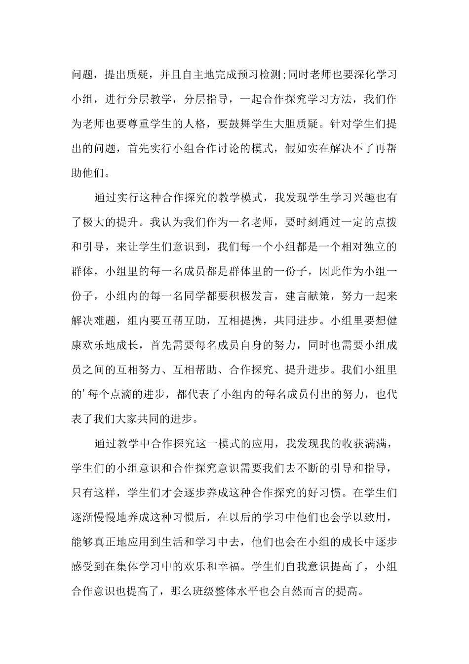 老师工作情况的个人优秀总结范文_第2页