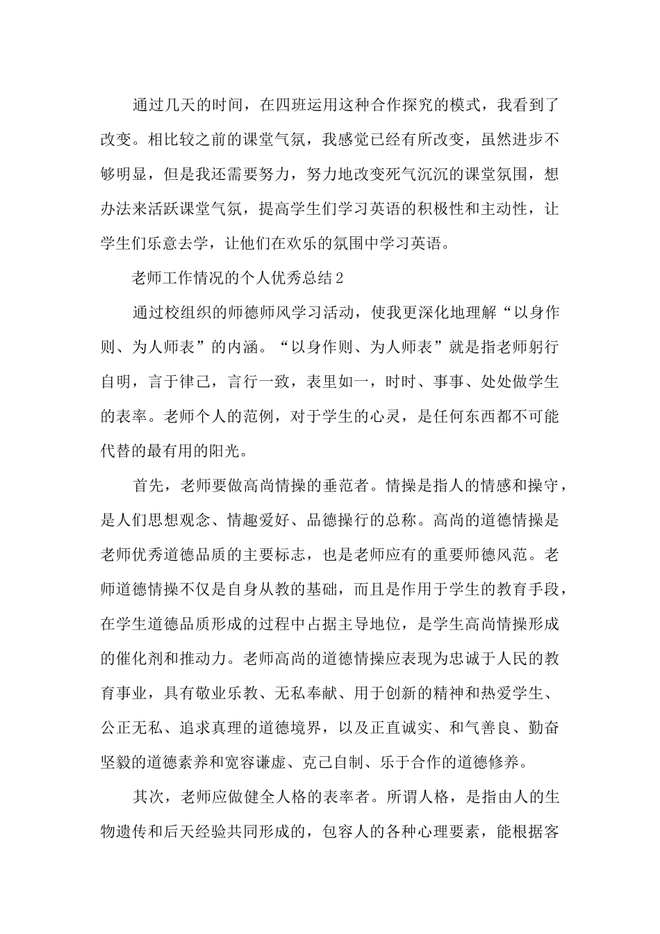 老师工作情况的个人优秀总结范文_第3页