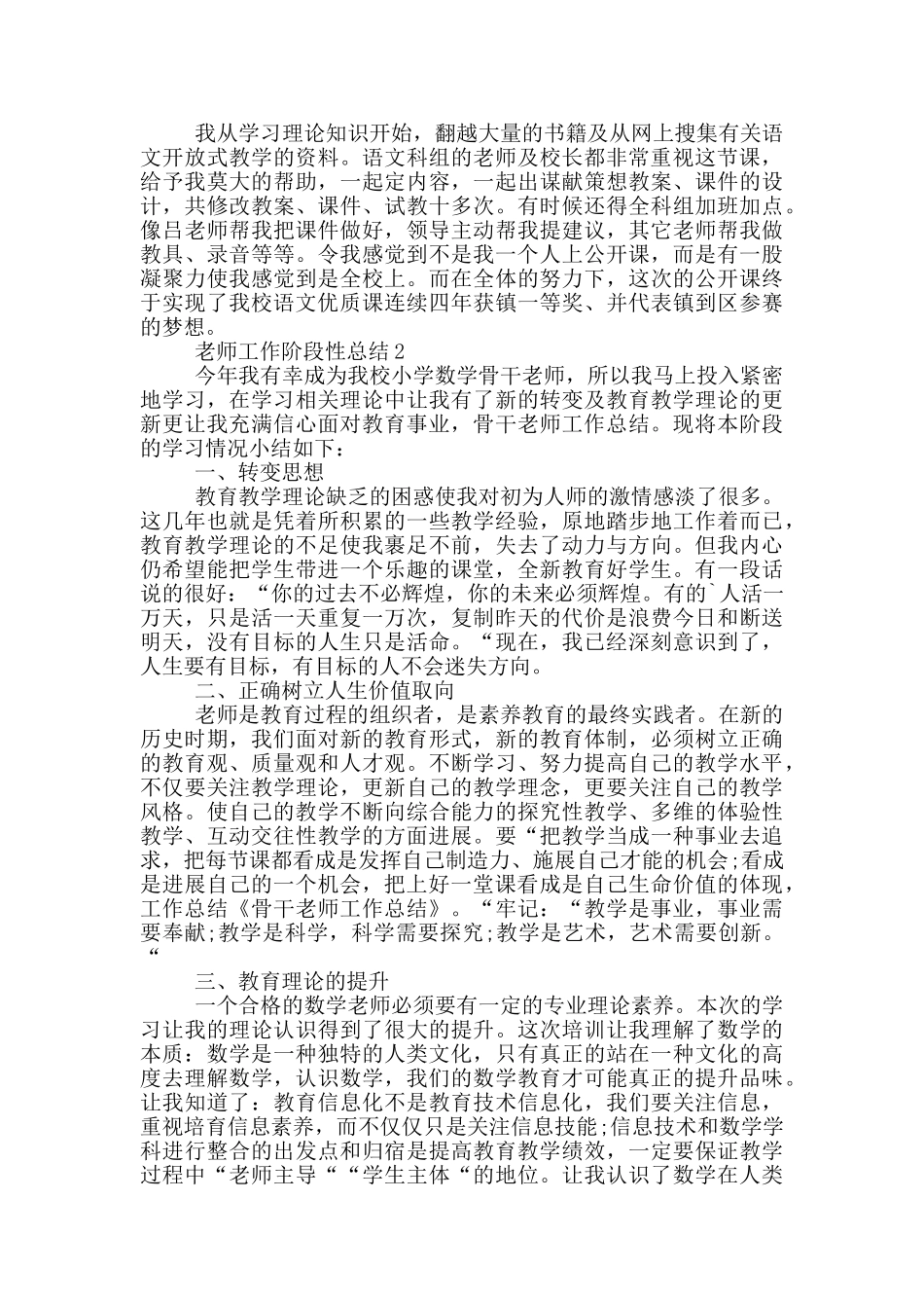 老师工作阶段性总结范文_第2页