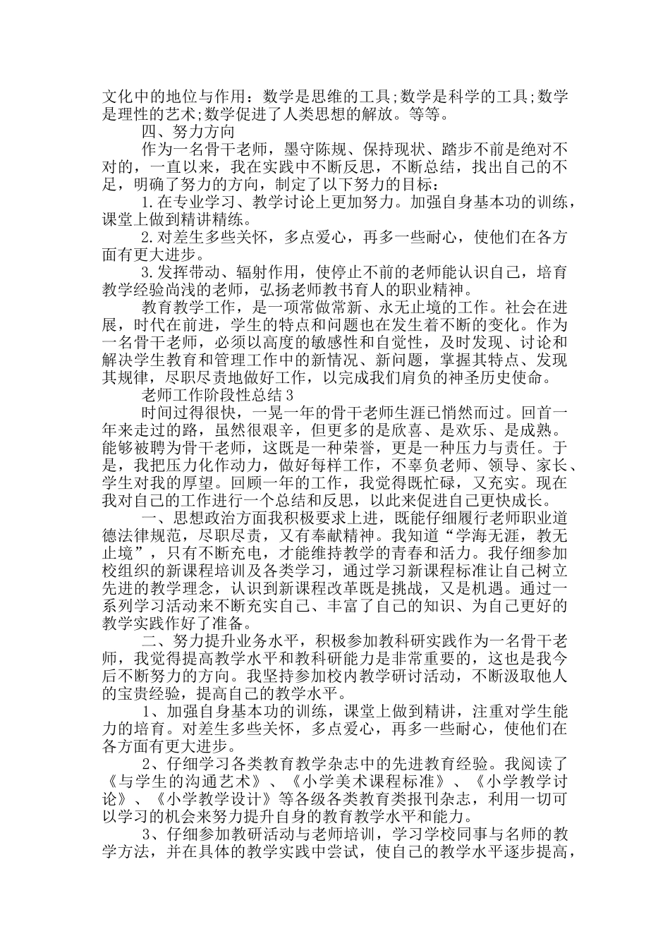 老师工作阶段性总结范文_第3页