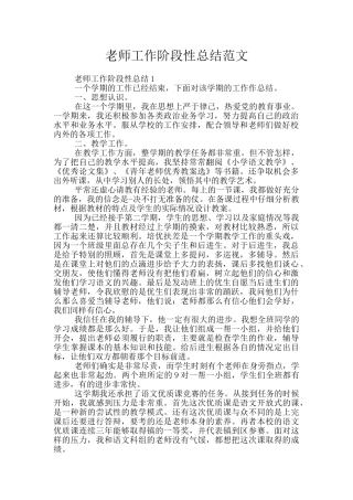 老师工作阶段性总结范文