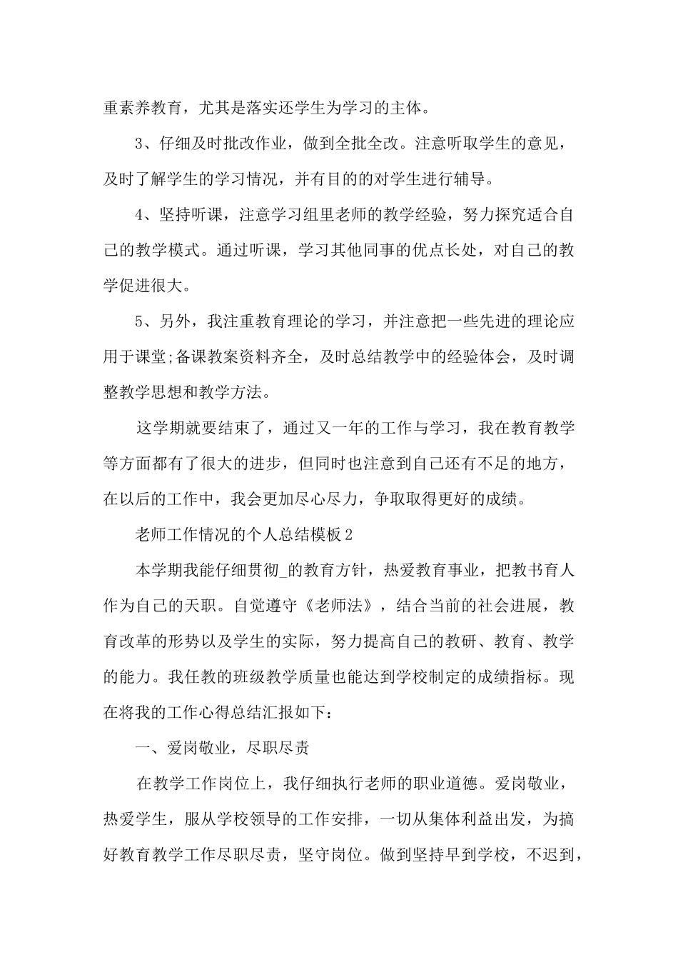 老师工作情况的个人总结5篇_第2页
