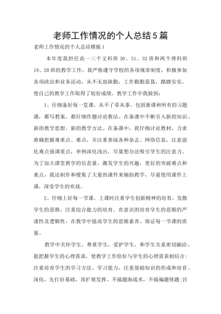 老师工作情况的个人总结5篇