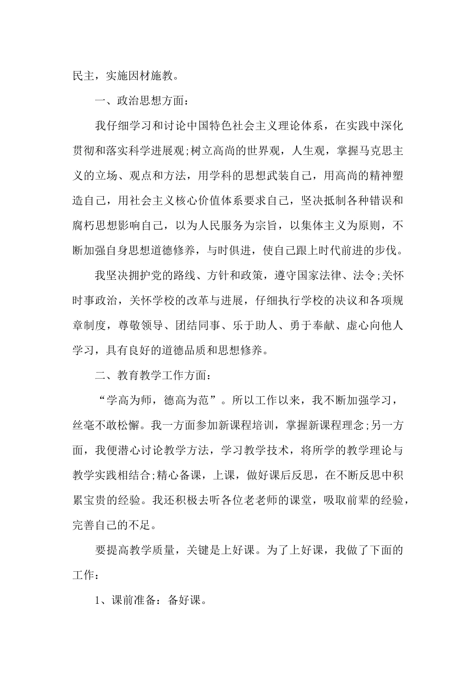 老师工作情况的心得600字范文_第3页