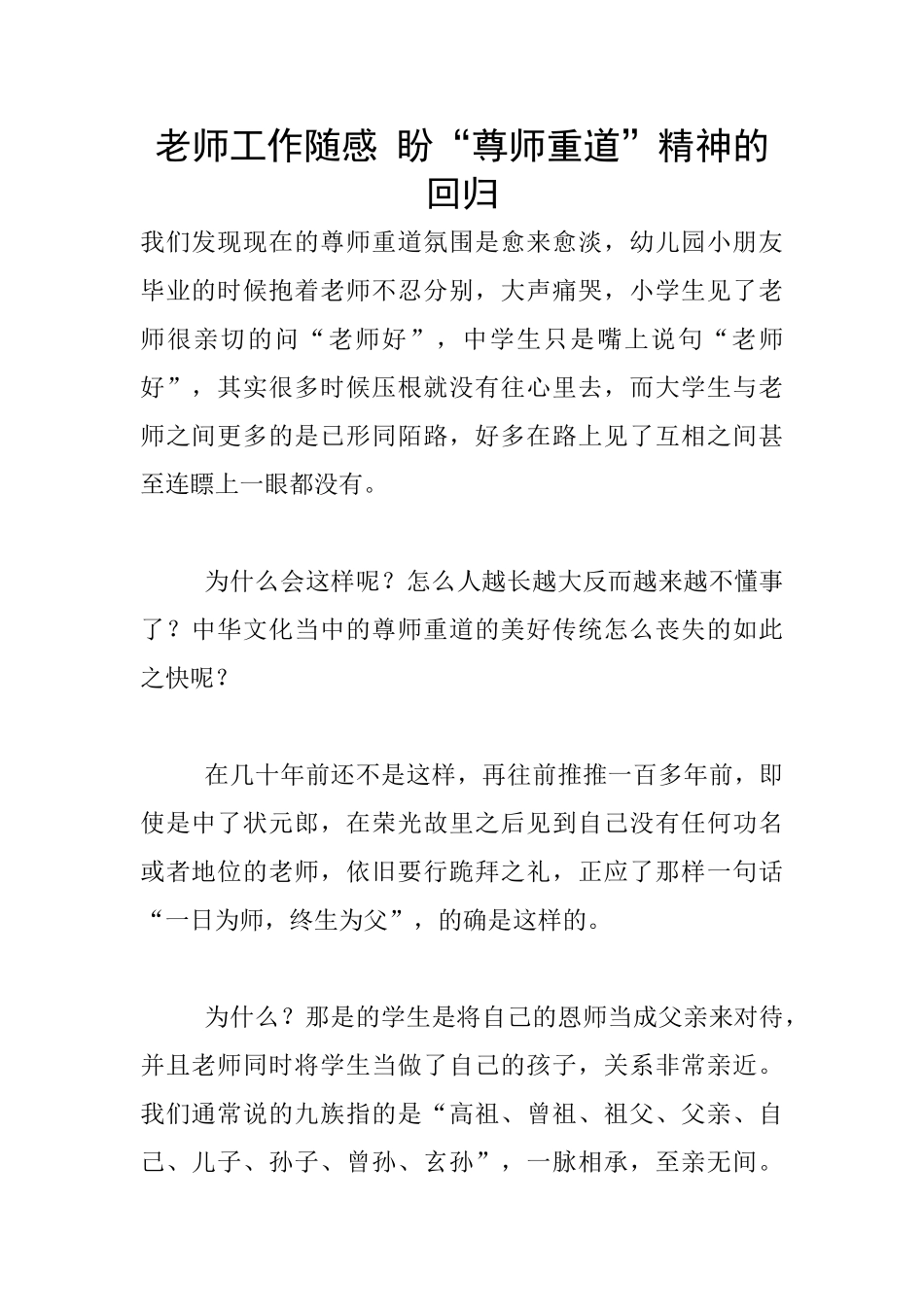 老师工作随感_第1页