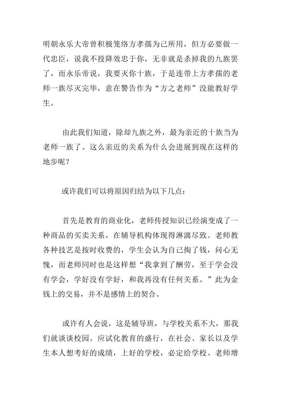 老师工作随感_第2页