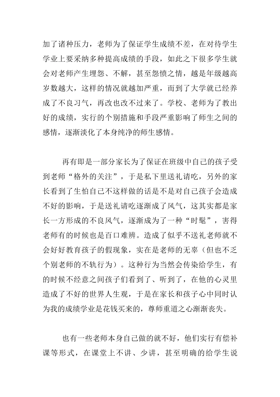 老师工作随感_第3页