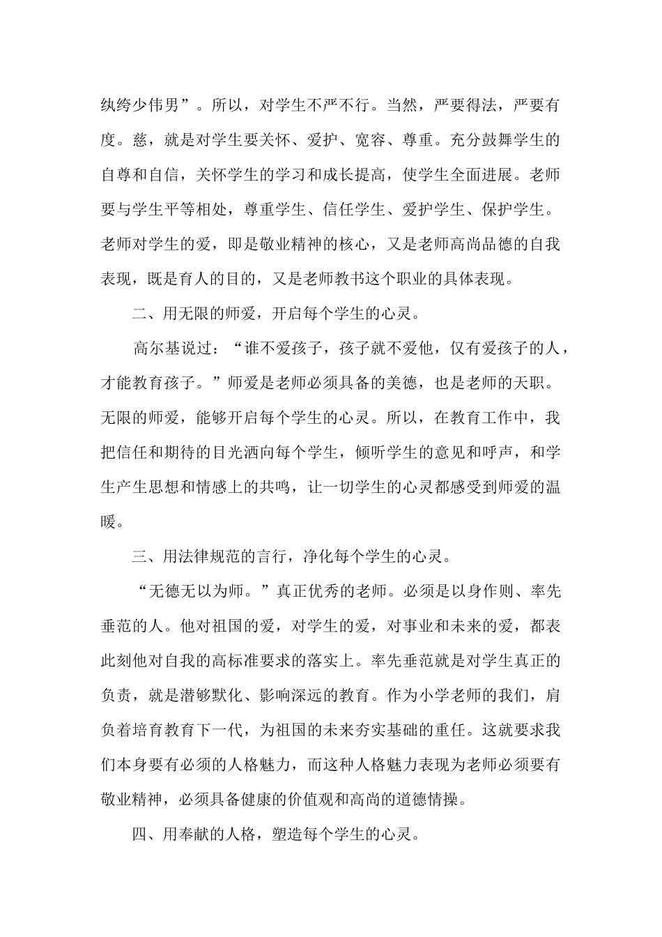 老师师德师训学习个人简短心得体会5篇_第2页