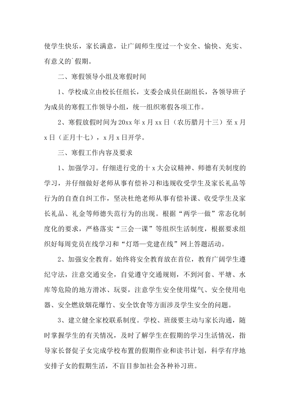 老师寒假假期学习计划范文2024_第3页
