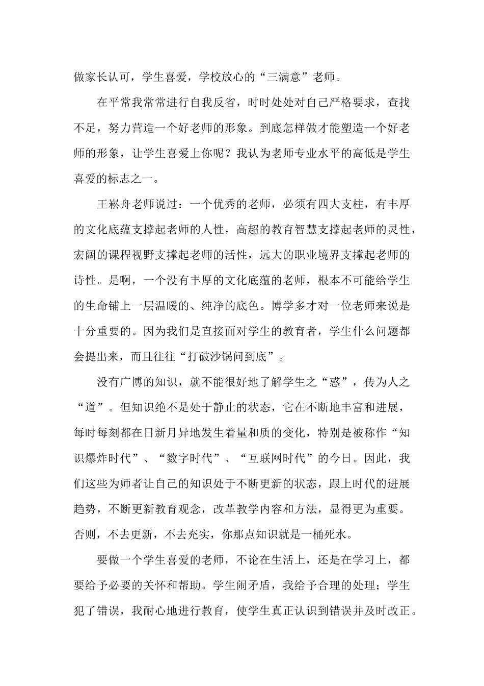 老师师德师风心得体会_第2页