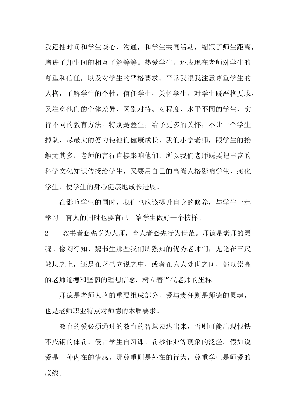 老师师德师风心得体会_第3页