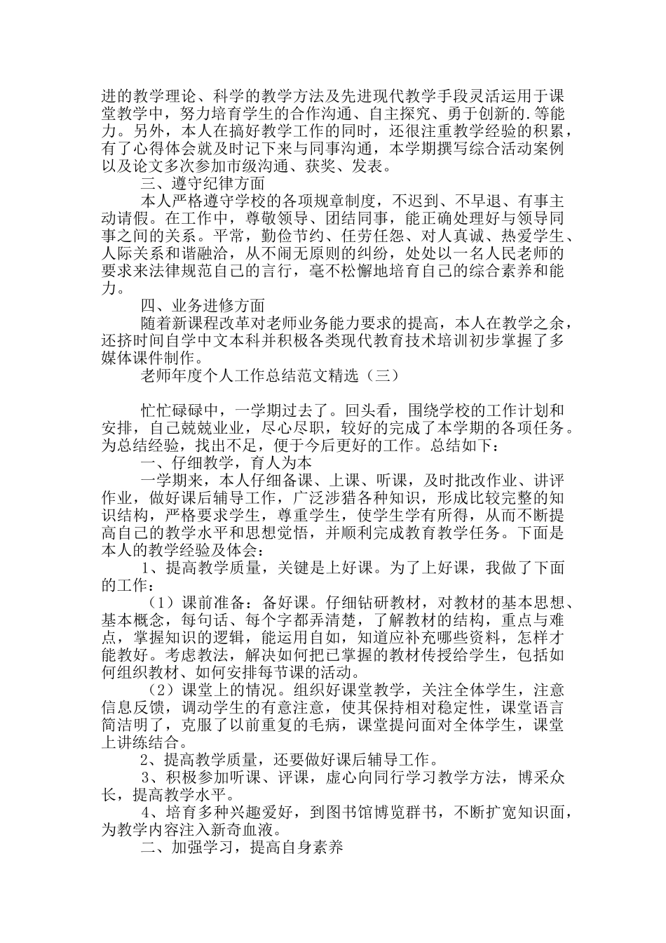 老师年度个人工作总结范文精选_第3页