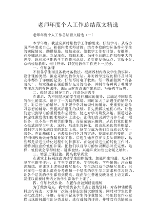老师年度个人工作总结范文精选