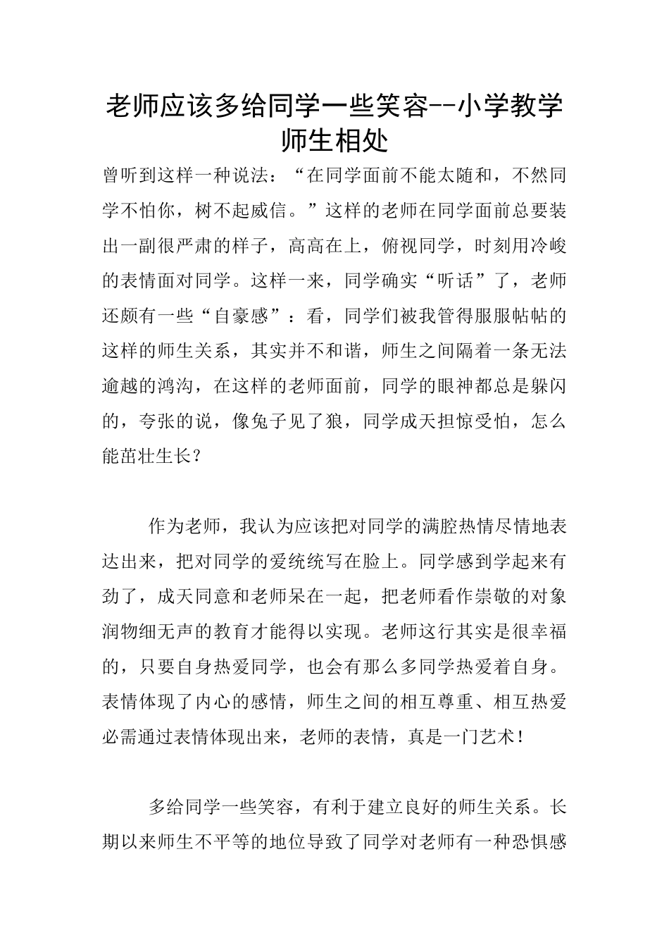 老师应该多给同学一些笑容_第1页