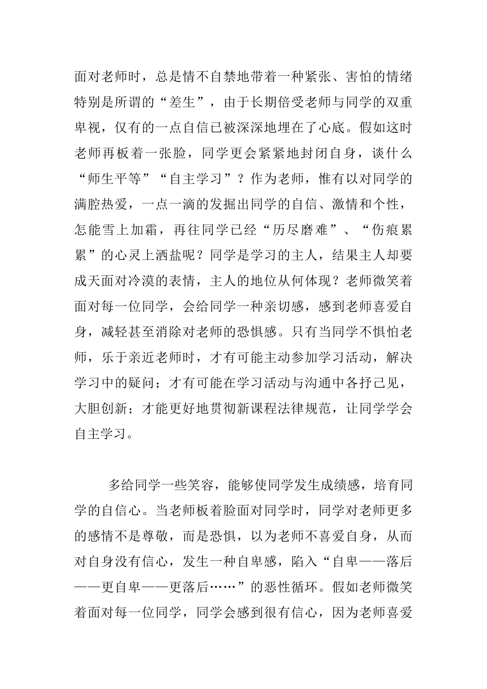 老师应该多给同学一些笑容_第2页