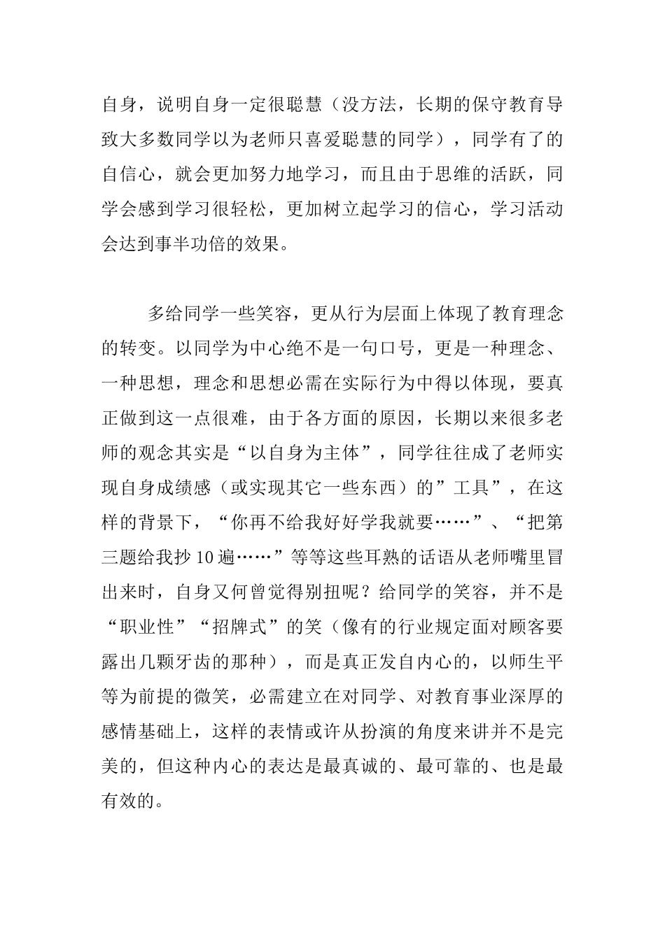 老师应该多给同学一些笑容_第3页