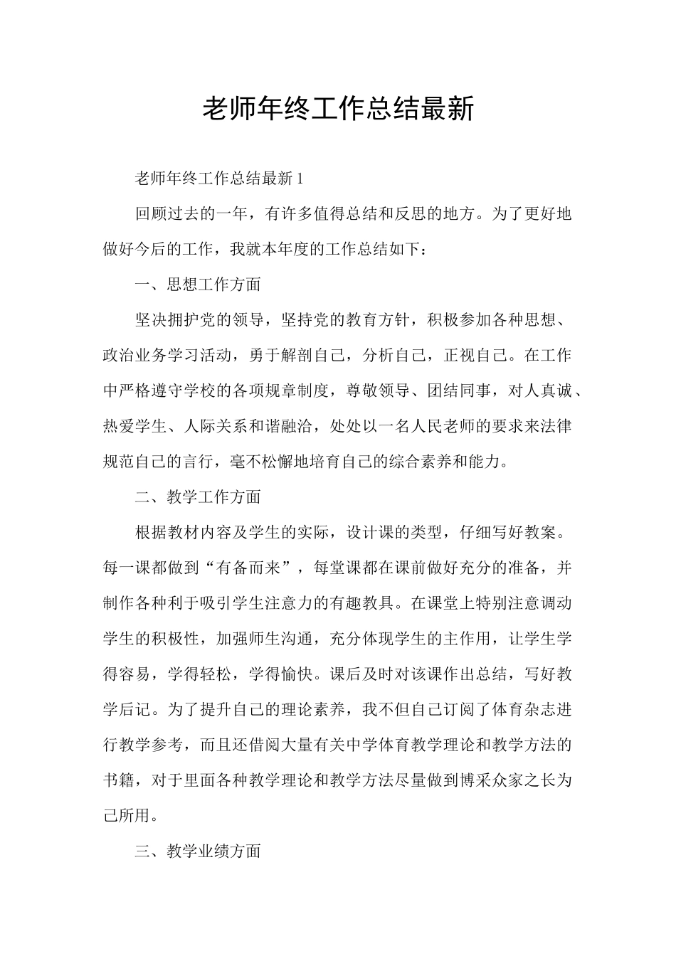 老师年终工作总结最新_第1页