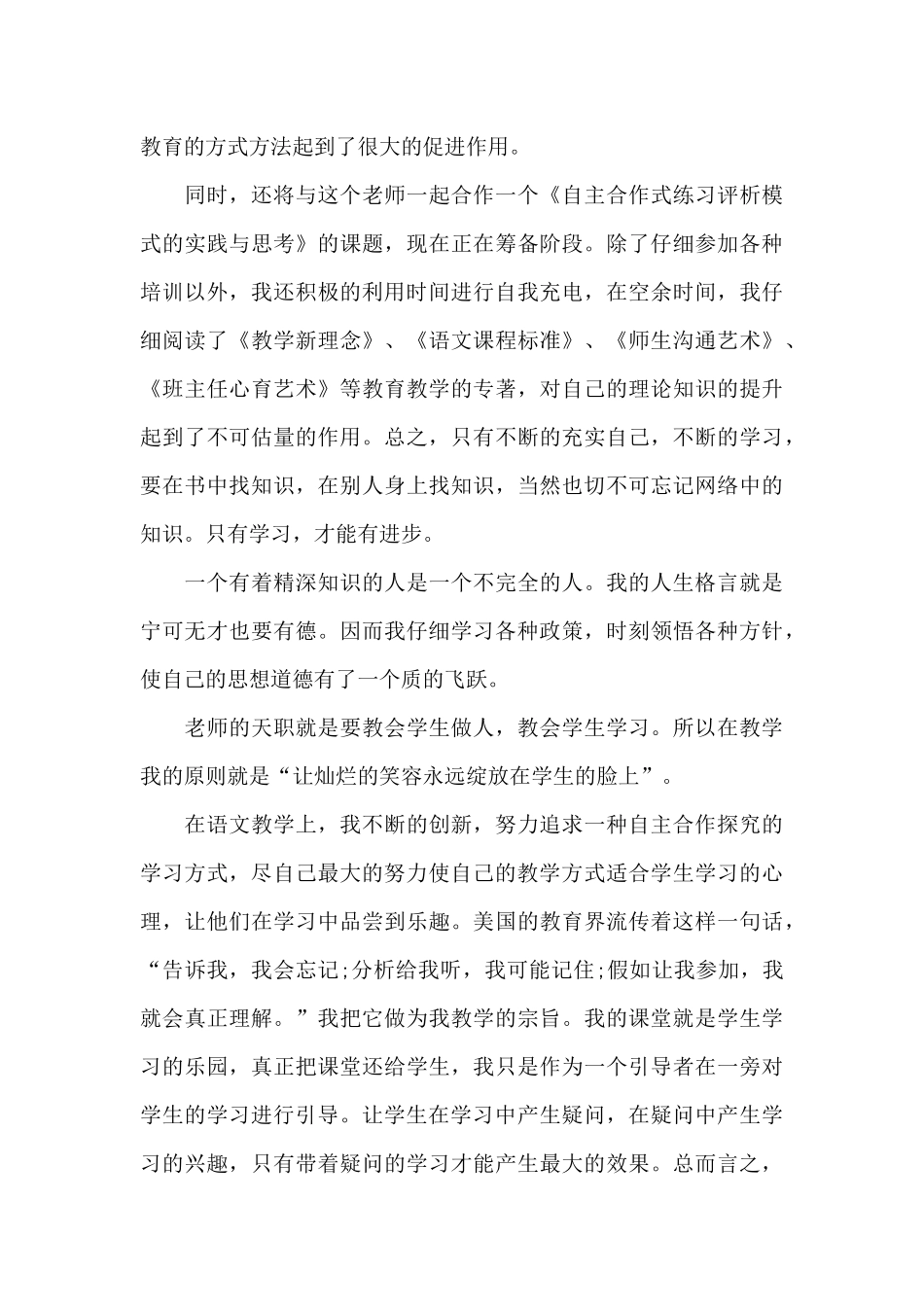 老师年终工作总结最新_第3页