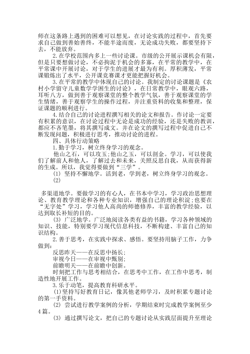 老师展望未来工作计划5篇_第2页