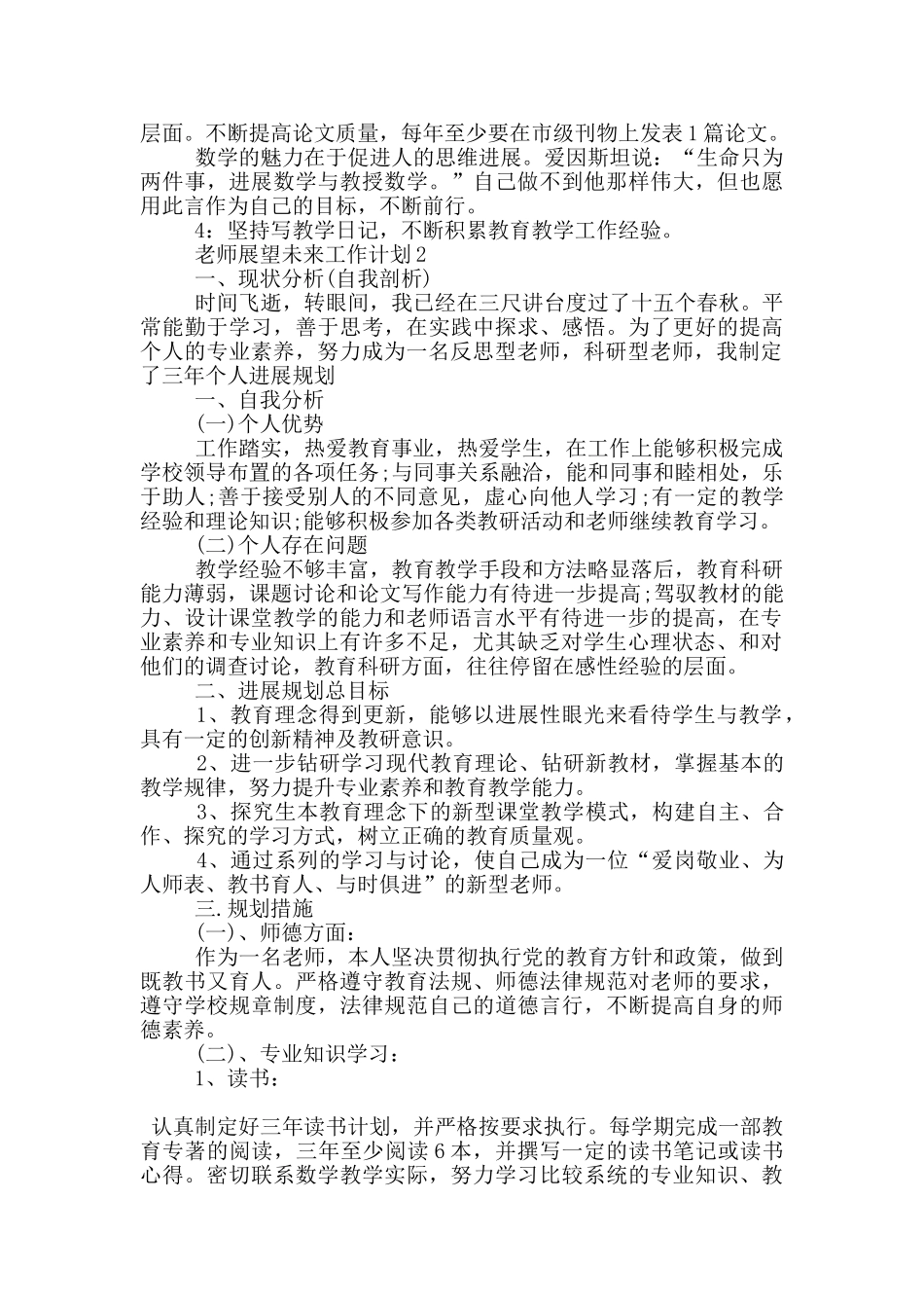 老师展望未来工作计划5篇_第3页