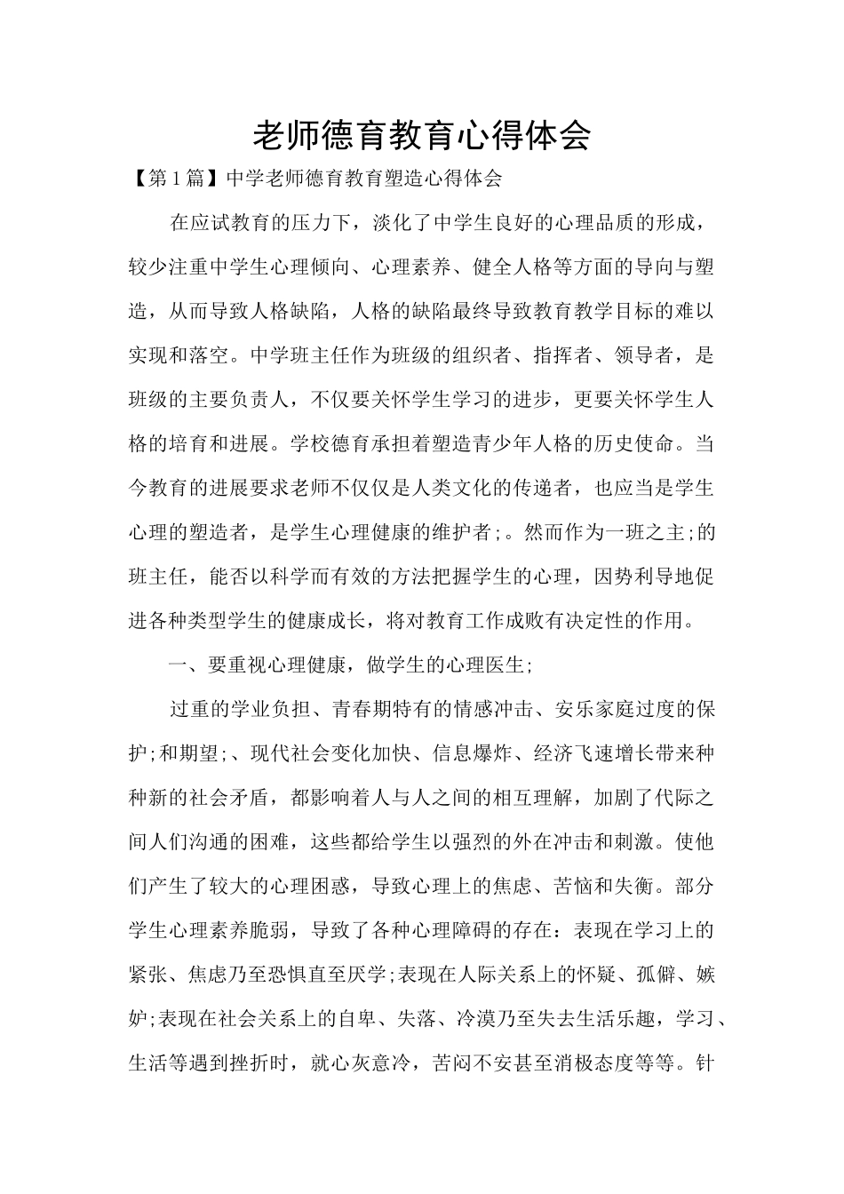 老师德育教育心得体会_第1页